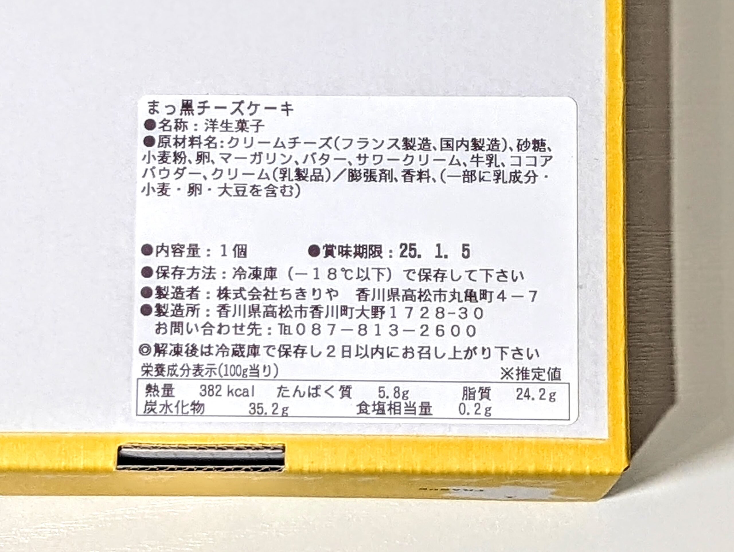 ラ・ファミーユ　真っ黒チーズケーキ